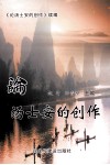 论汤士安的创作  续编