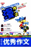 初中生优秀作文 封面