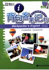 背包客笔记书