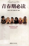 青春期必读 封面