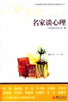 名家谈心理