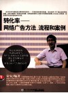 转化率  网络广告方法、流程和案例