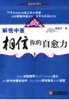 解悟中医  相信你的自愈力