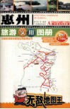 惠州旅游实用图册  中英文对照版