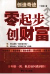零起步创财富 电子书封面