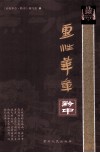灵性华章  黔中