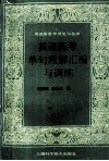 英语高考单句理解汇编与训练 封面