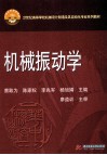 机械振动学 封面