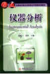 仪器分析 封面