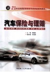 汽车保险与理赔 封面