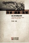传承·创新·发展  浙江体育事业60年
