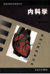 内科学  上
