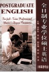 全日制专业学位硕士英语  非英语专业