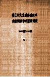 重庆市九龙坡区杨家坪商业购物中心建设简报  2002年  第2-23期  2