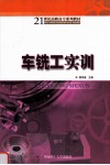 车铣工实训 封面