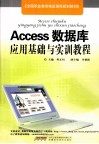 Access数据库应用基础与实训教程 封面
