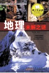 地理未解之谜 封面
