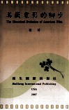 美国电影的脚步 封面