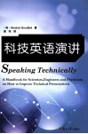 科技英语演讲