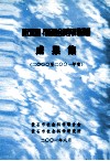 黄石市省市级社会科学科研课题成果集  2000-2001年度 封面