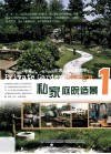 私家庭院造景  1