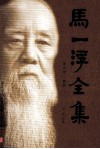 马一浮全集 封面