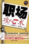职场攻心术
