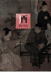 '97国际酒文化学术研究会论文集