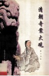 清朝奇案大观 电子书封面