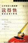 大学英语六级新路  读得快
