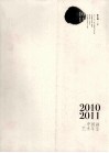 2010-2011年中国画艺术年鉴  下
