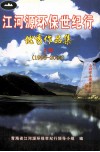 江河源环保世纪行优秀作品集  上  1996-2000