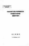 河南省现代化图书馆资源建设及咨询服务体系构建课题研究报告