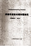 河南省政府采购问题研究