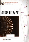 组织行为学 封面
