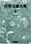 世界文样大典  2