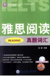 雅思阅读真题词汇 封面