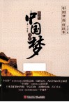我的中国梦  中学版
