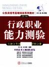 2014行政职业能力测验真题分类训练?言语逻辑分册·华南理工版八年公考品牌  国考省考通用版 封面