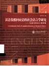 汉语恭维回应语的社会语言学研究  拉波夫的语言变异观