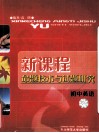 新课程命题技术与试题研究  初中英语 封面