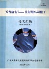 论文选编（围手术期应用）天普洛安  注射用乌司他丁