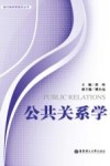 公共关系学