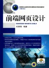 前端网页设计