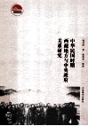 中华民国时期西藏地方与中央政府关系研究