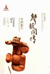 中华文明探微  声韵闲情  中国曲艺