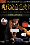 图解现代家庭急救小常识  美绘版