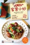 第一厨娘家常小炒