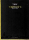 十堰周刊  中国十大广播电视报  中国传媒大会2009年会 封面