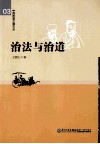 治法与治道